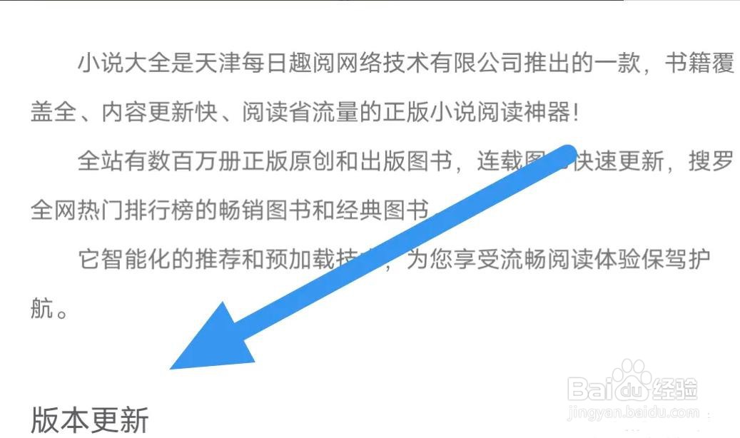 小说大全如何进行软件内更新的