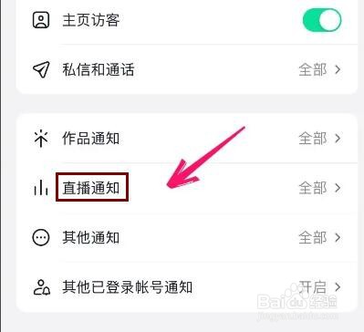 抖音怎么关闭直播通知消息
