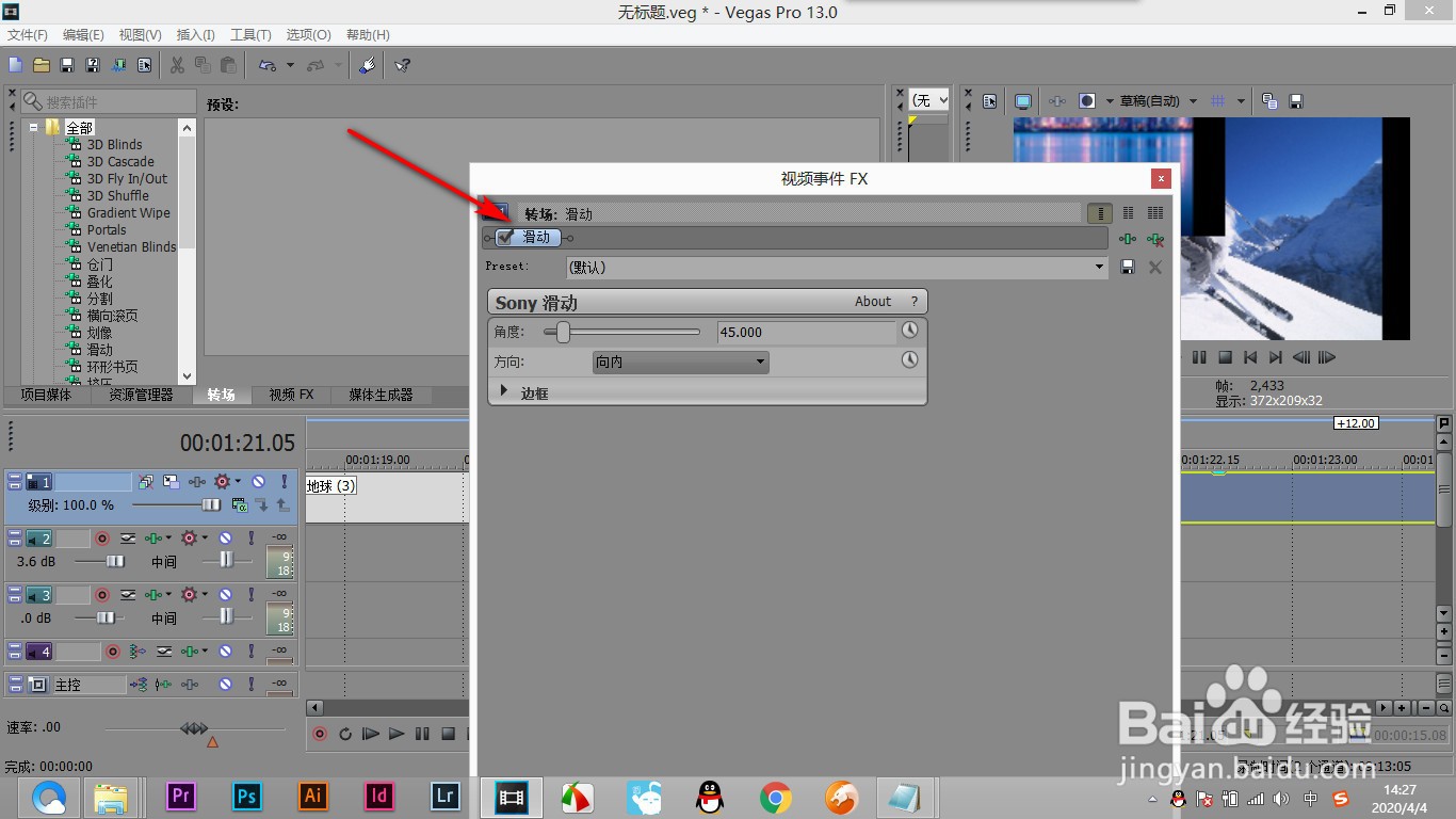 vegas替换转场方式快速的方法？