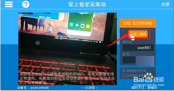 怎样把手机转变为监控摄像头