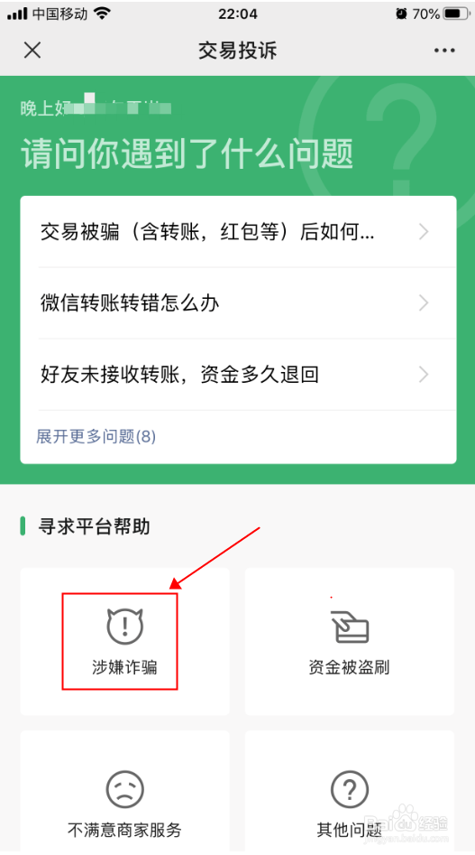 手机微信怎么追回被骗转出去的钱