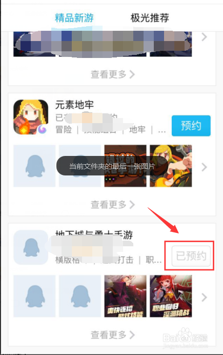 dnf手游在哪预约