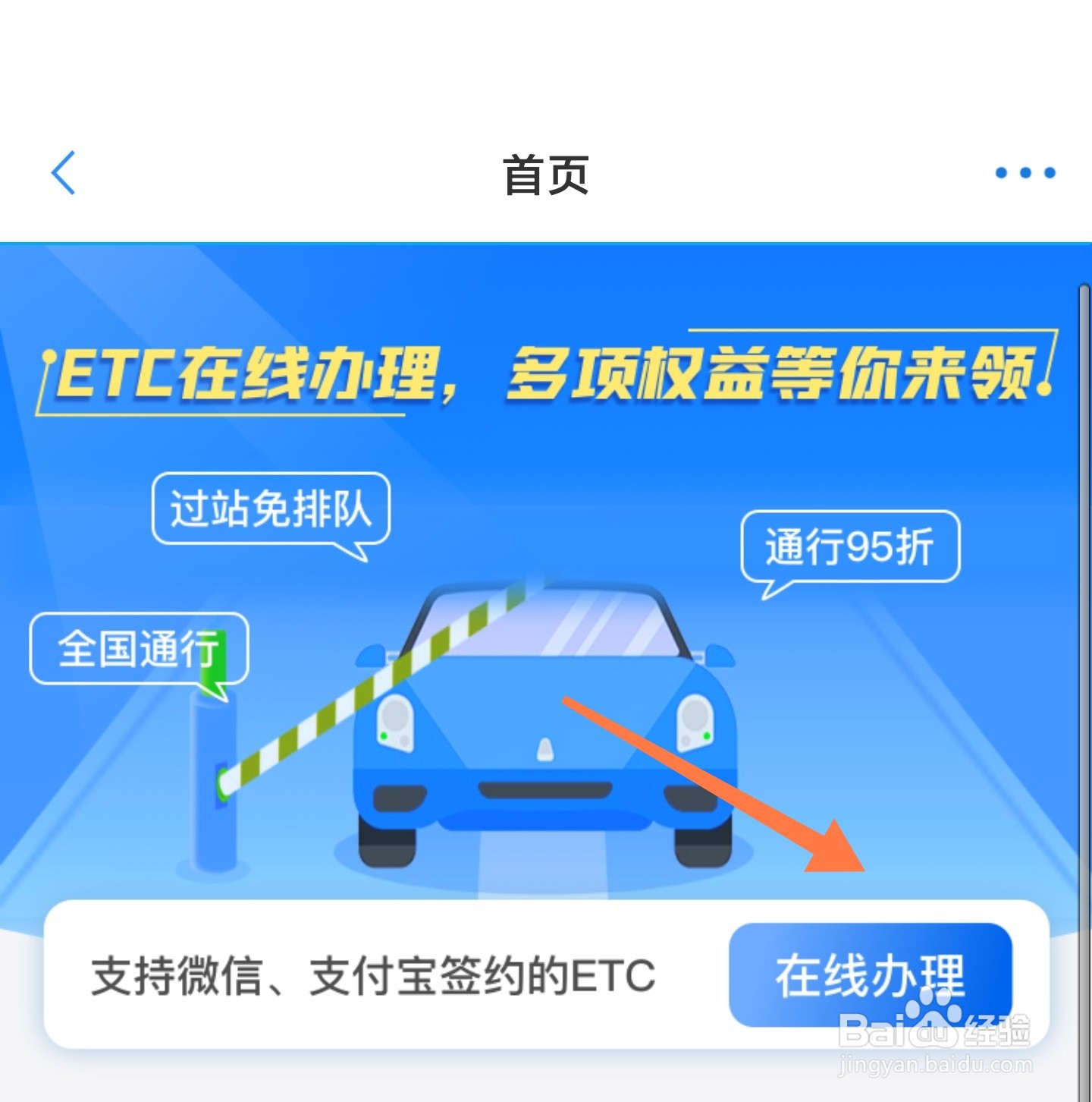 郑好办ETC怎么办