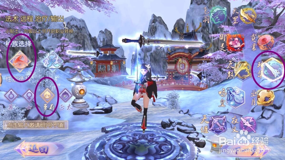 御剑情缘怎么选择职业？