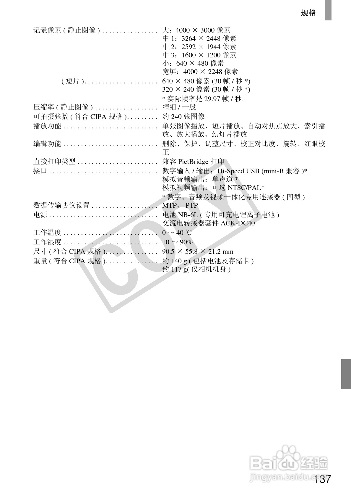 佳能IXUS105相机使用说明书:[14]