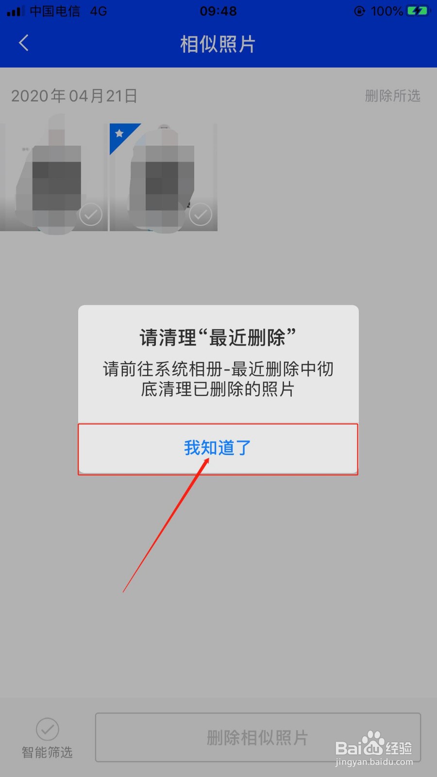 如何清理删除iOS相册里面的重复图片