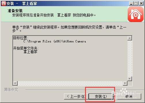 掌上看家电脑版怎么安装