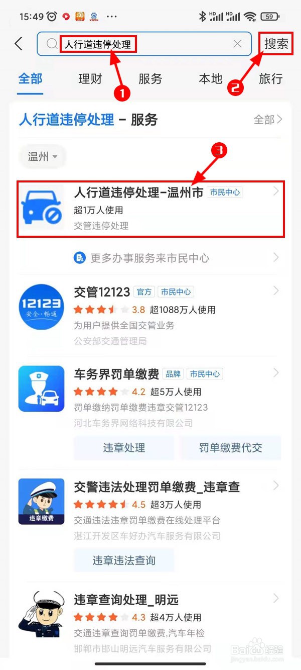 支付宝的人行道违停处理违章停放流程怎么操作