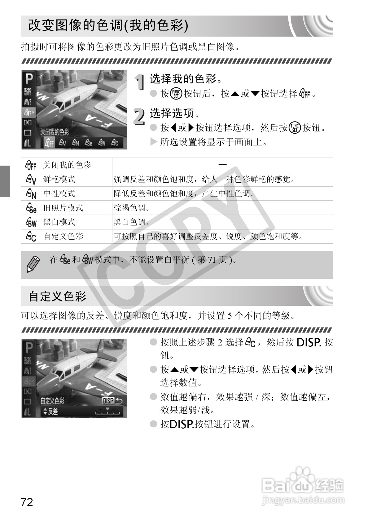 佳能IXUS105相机使用说明书:[8]