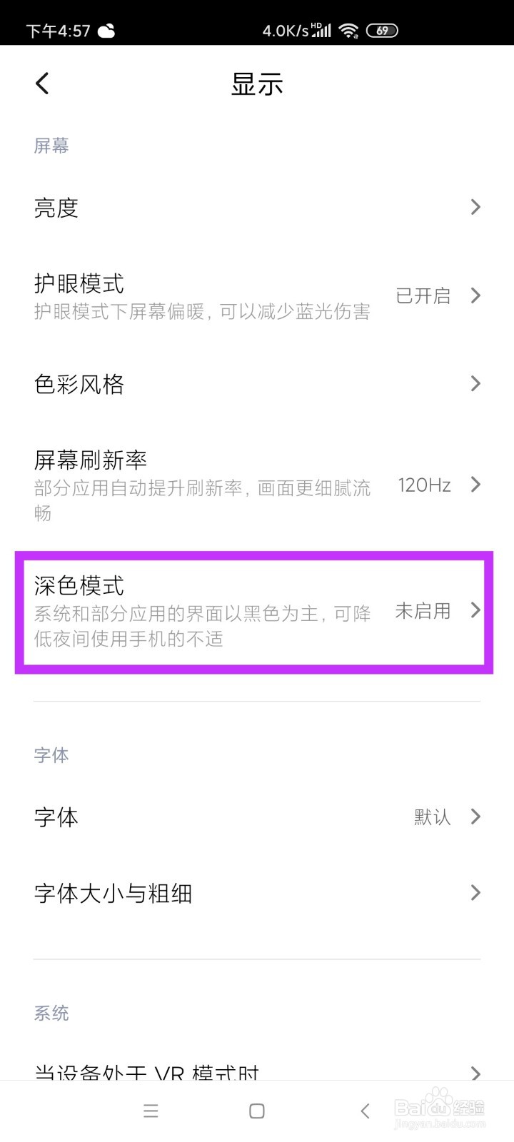 Redmi K30如何开启深色模式