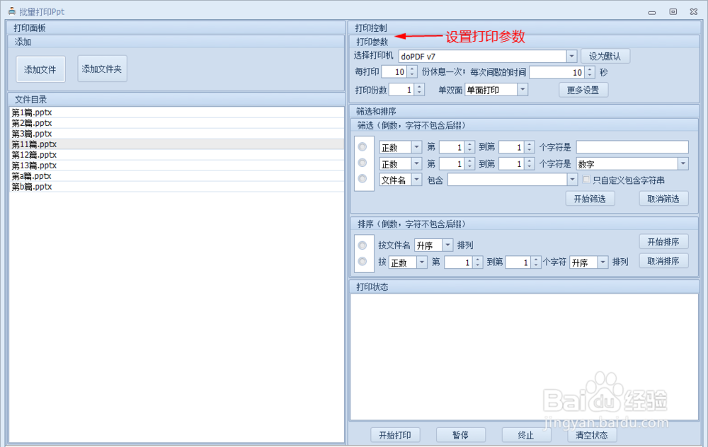 一键批量打印Ppt