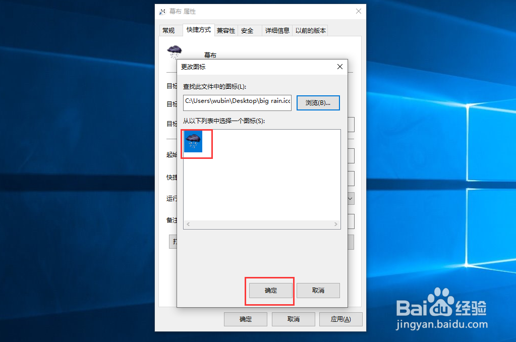 win10系统如何更改桌面软件的图标