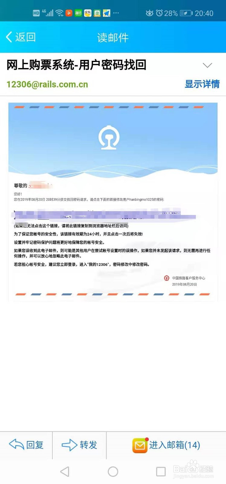 12306用户名和密码忘记该如何找回