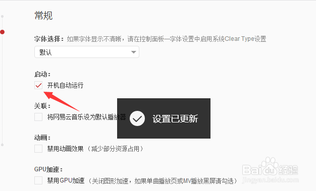网易云音乐怎么关闭开机自动启动