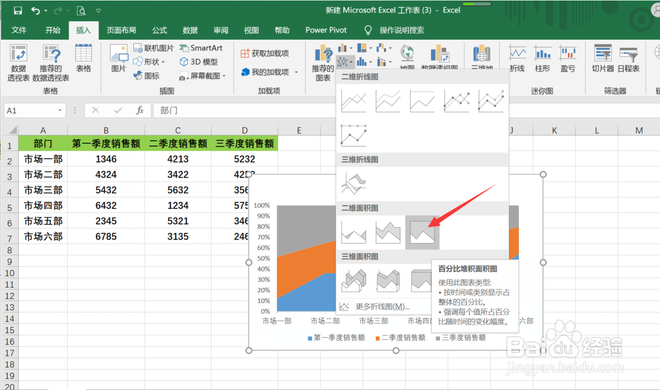 Excel中怎么制作百分比堆积面积图