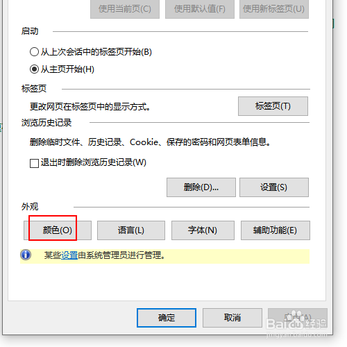 win10中如何启动悬停颜色功能