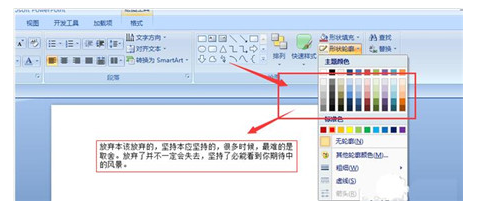 ppt文字虚线边框怎么设置