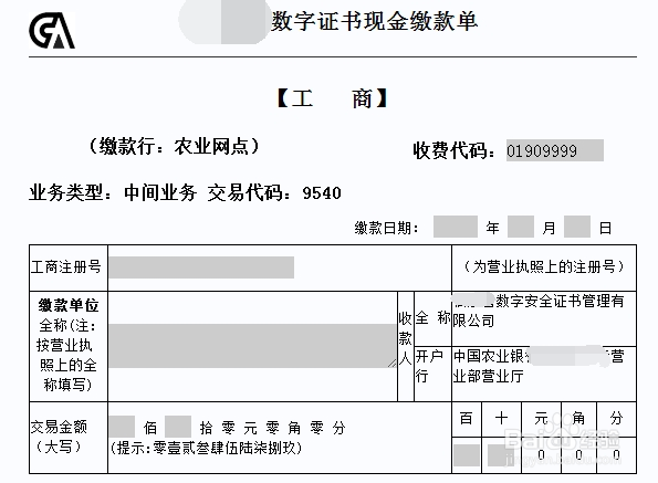 企业和个人“数字证书”办事指南