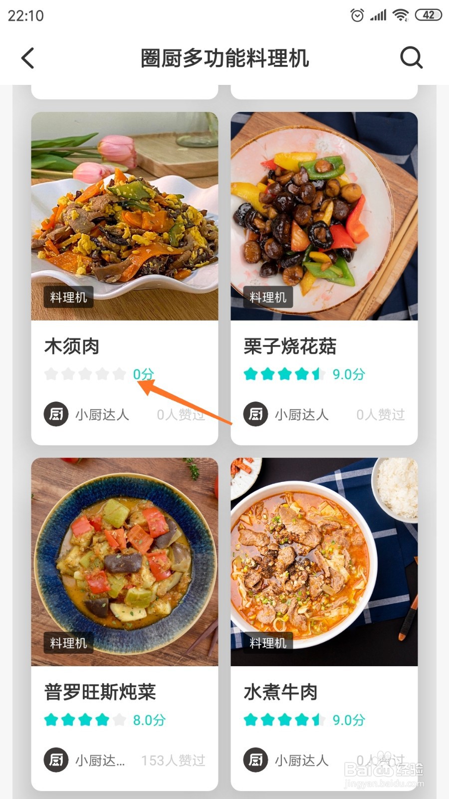 知吾煮中怎么查看木须肉