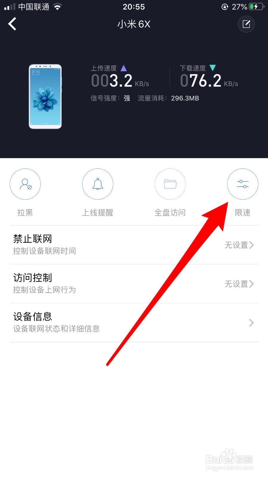 手机怎么限制网速