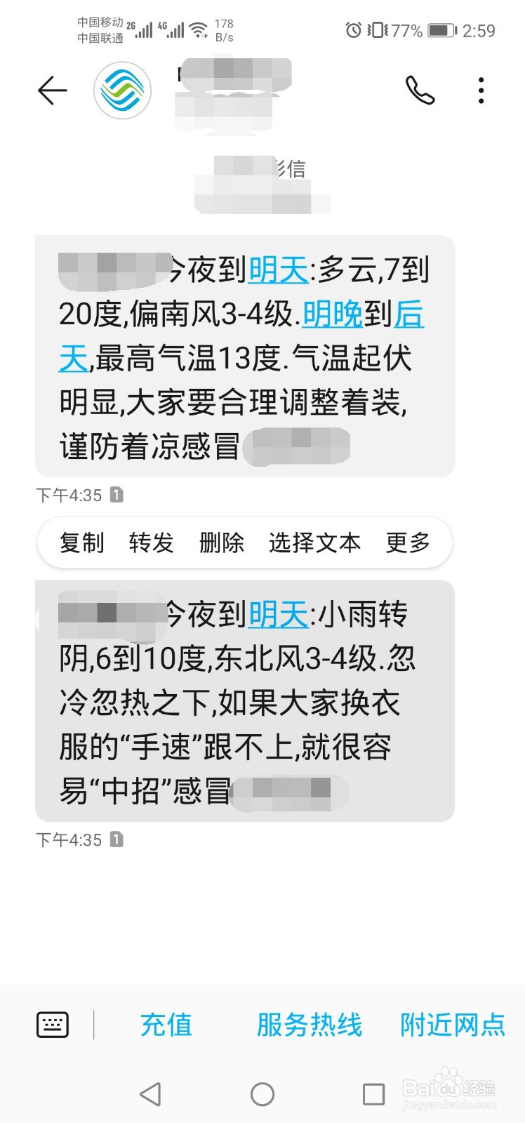 如何修改已收到的短信内容