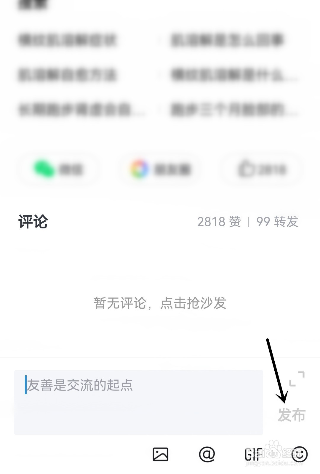 悟空浏览器怎么评论文章