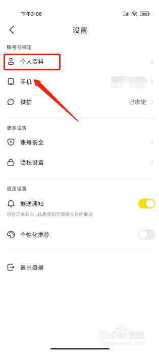超鹿运动怎么修改昵称