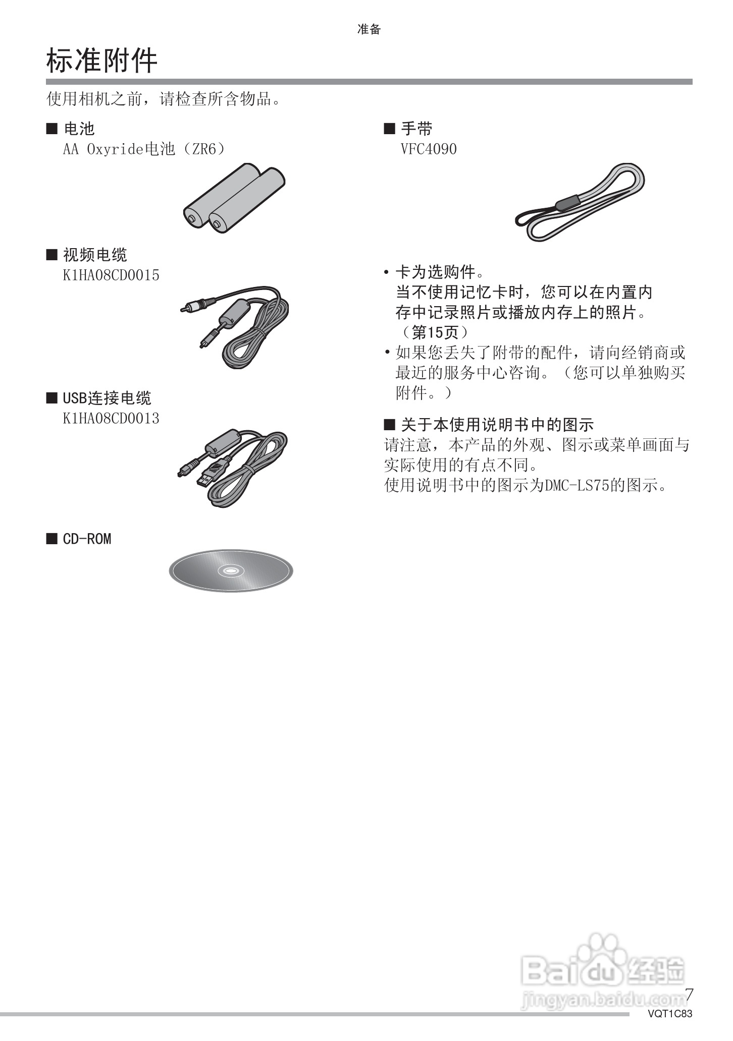 Panasonic DMC-LS75GK数码相机使用说明书:[1]