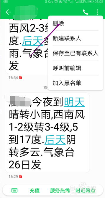 华为手机上的短信有几种删除方式