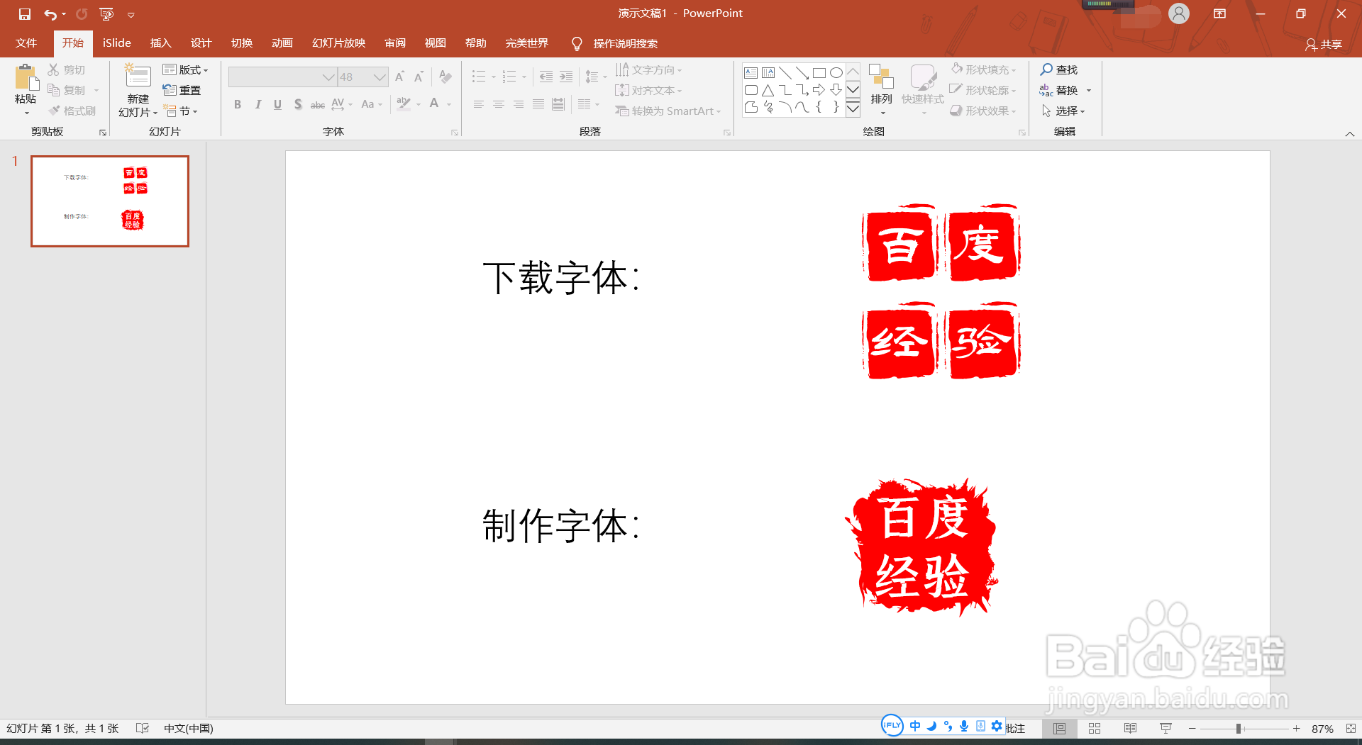如何制作印章字体？