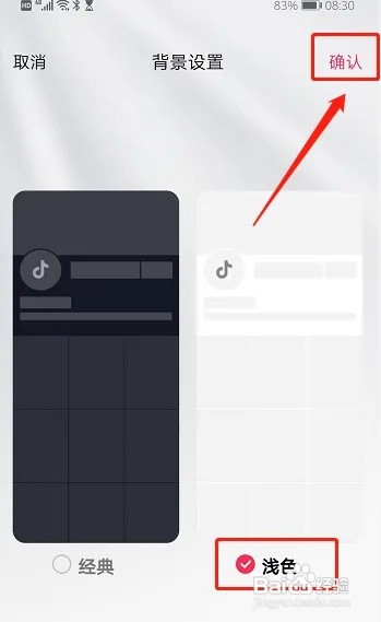 如何设置抖音的背景