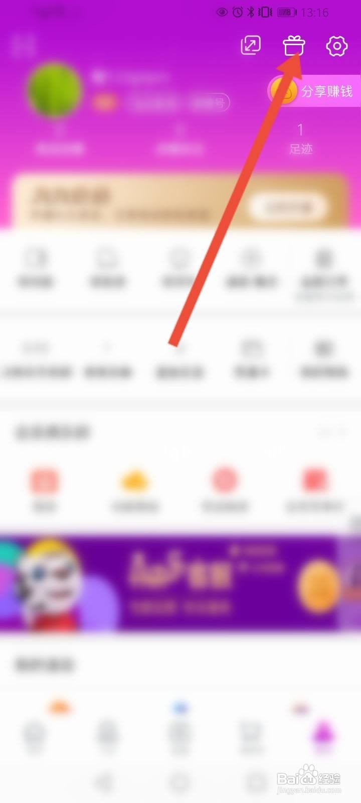 真快乐怎么激活真快乐劵