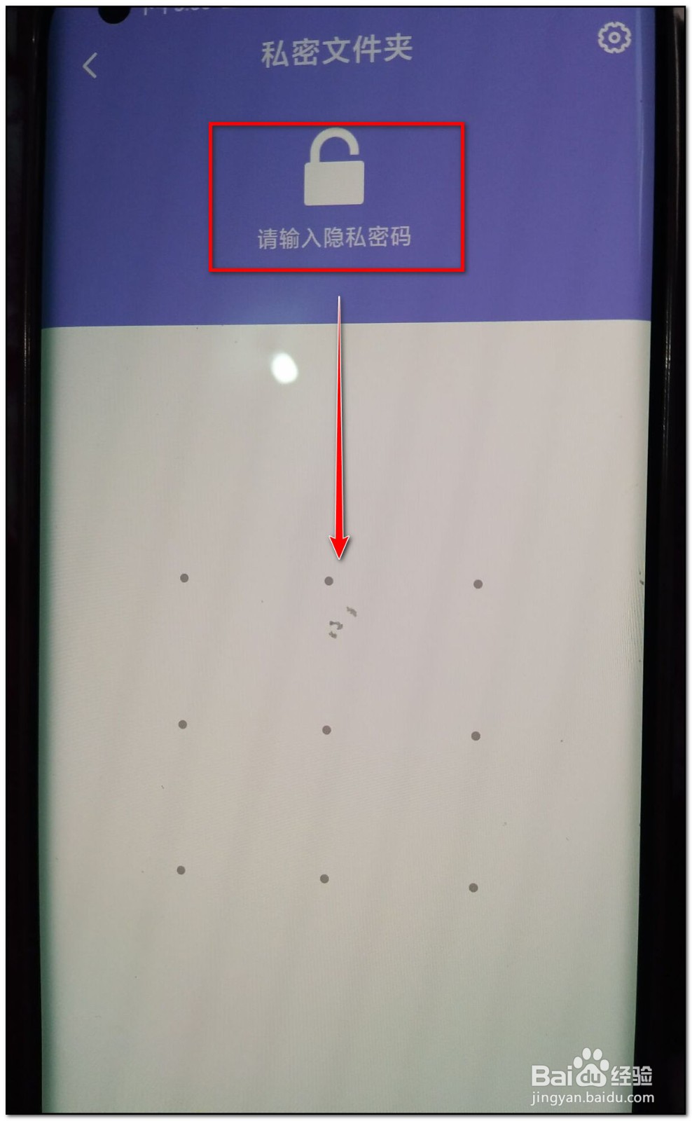 小米8私密文件怎么看