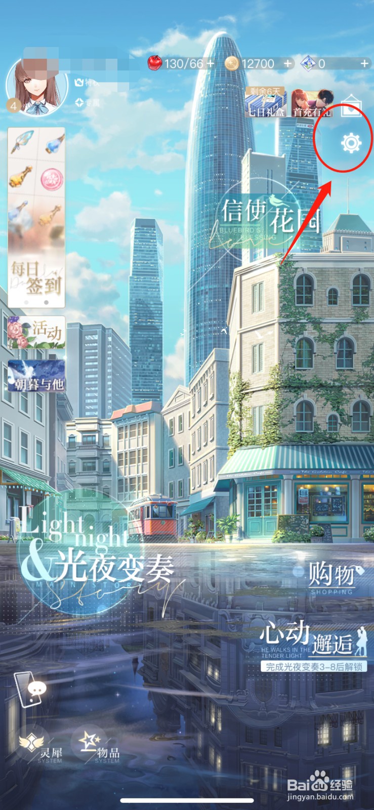 光与夜之恋怎么关闭登录语音