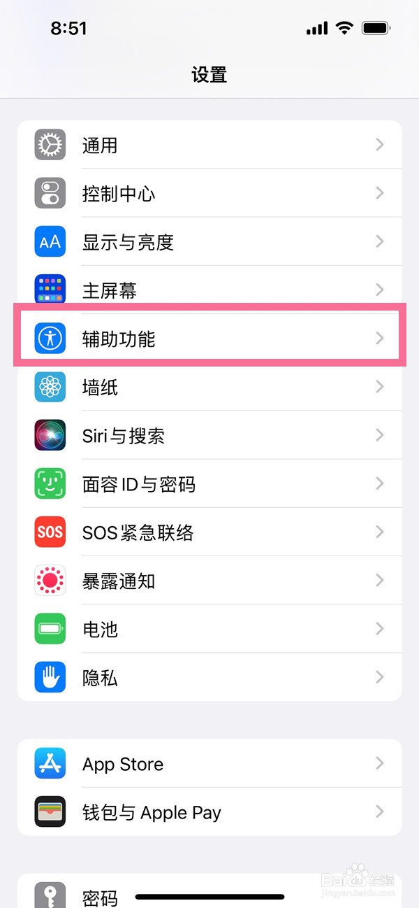 苹果14pro自动调节亮度怎么关闭