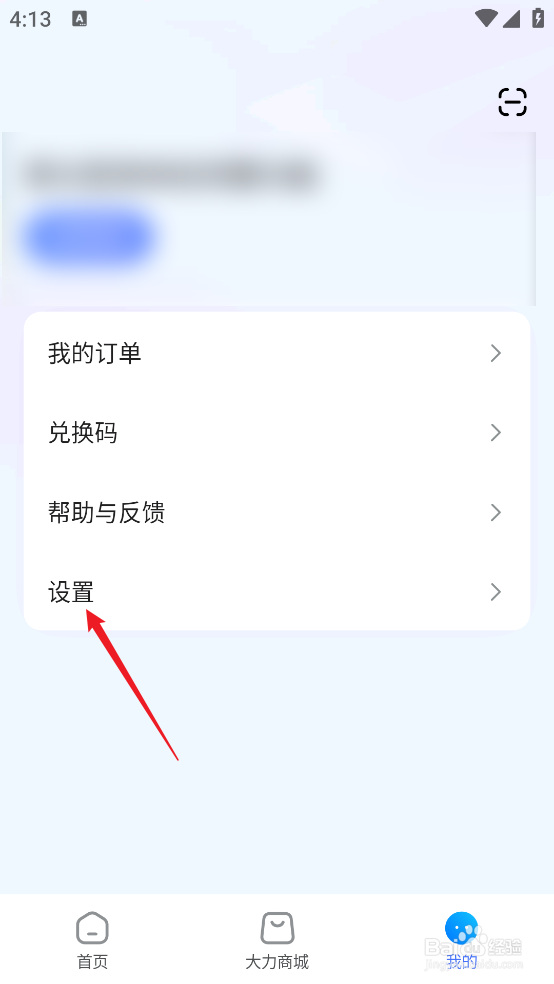 怎么清除大力家长APP软件缓存