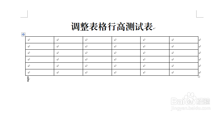 word表格怎么调整行高