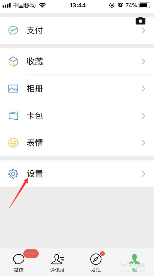 微信怎么让别人可以通过微信号添加好友