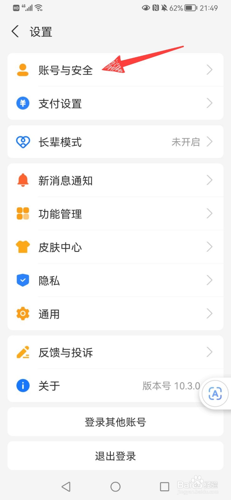 怎么单独给支付宝设置指纹解锁