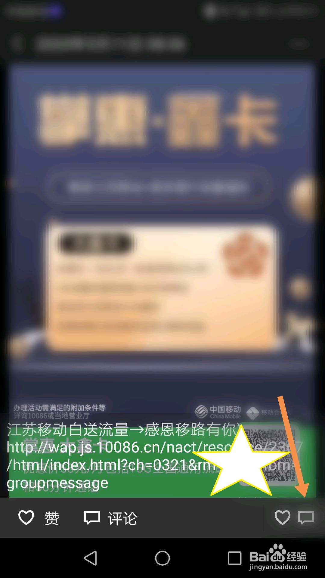 微信朋友圈网址打不开,领不到免费流量的办法