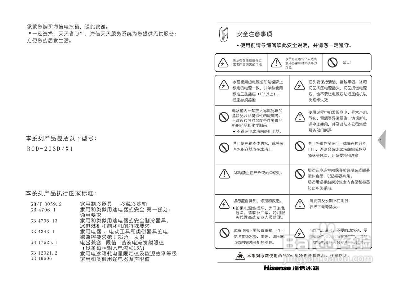 海信冰箱说明书图片