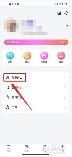 青橙直播app如何提交主播认证