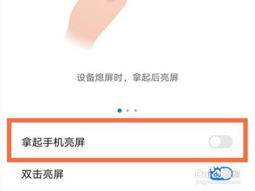荣耀x50i怎么设置拿起手机亮屏