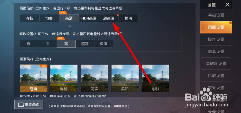 和平精英怎么设置使用超清画质