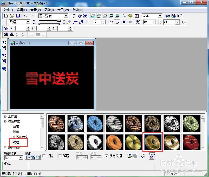 ulead cool 3d中给文字添加红色纹理和缩放效果