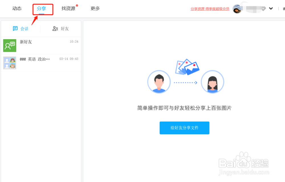 如何保存共享文件