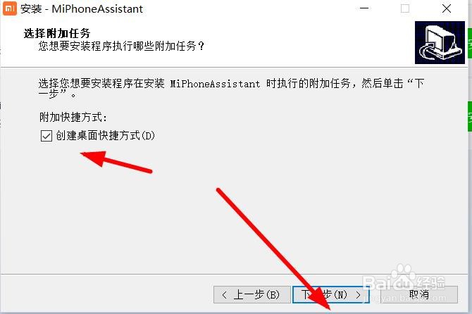 小米助手安装导向怎么设置