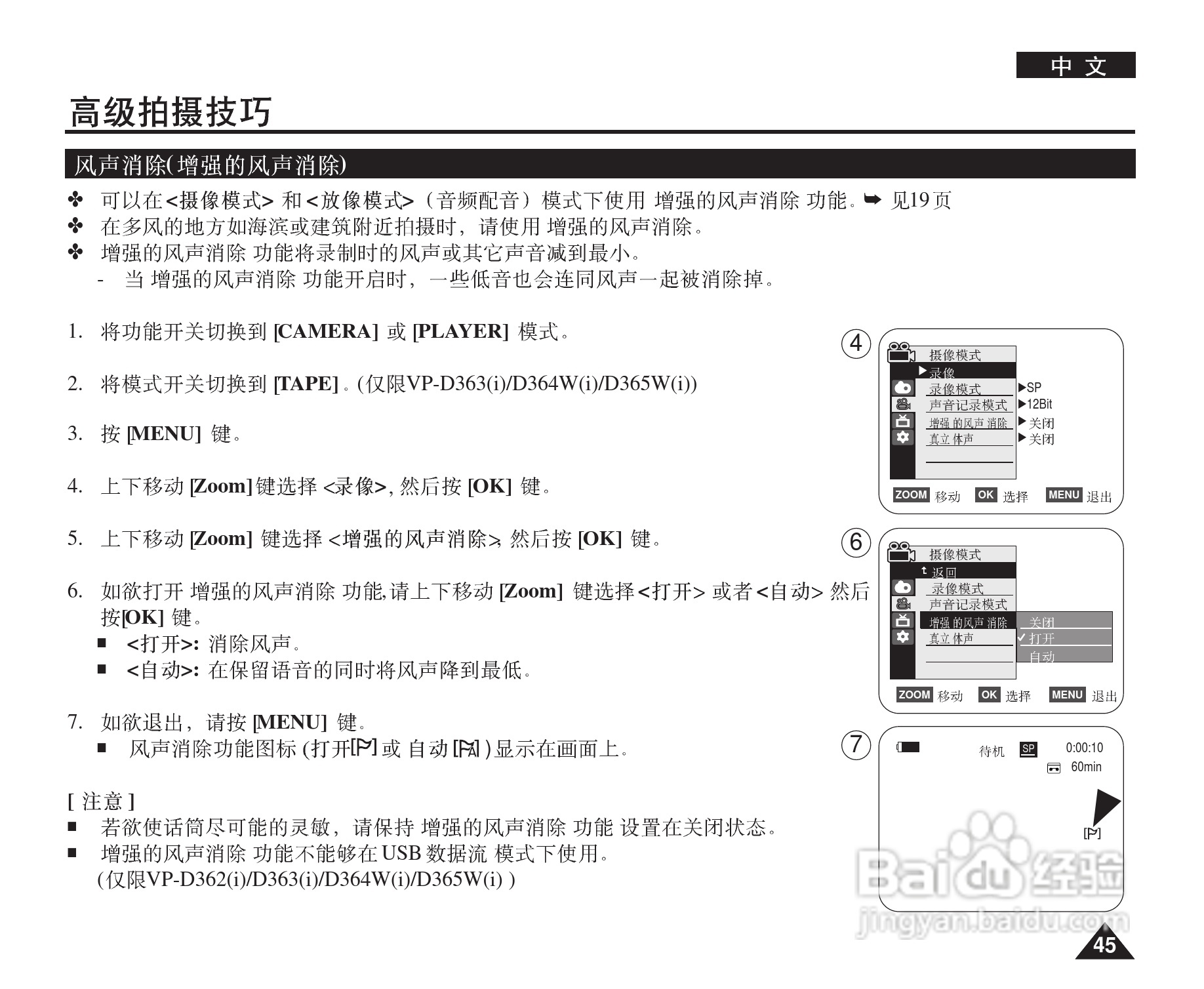 三星VP-D364W(i)数字摄录一体机用户说明书:[5]