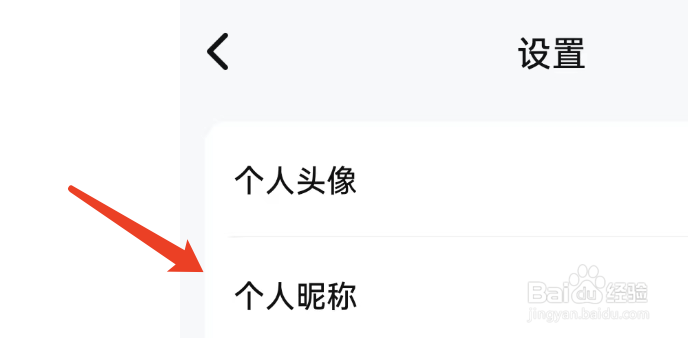 买号王APP如何修改个人昵称