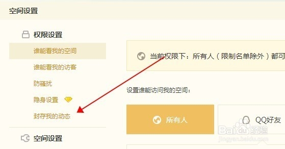 如何隐藏QQ动态 QQ空间怎么隐藏说说内容